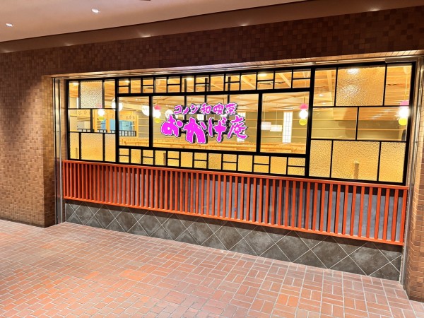 新宿コメダ和喫茶おかげ庵新装工事のサムネイル